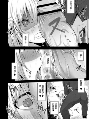 [たねなしくりぼ] 彼女の大人スイッチ 第6話 無意識の願望 (コミックリブート Vol.14) [中国翻訳] [DL版]_10