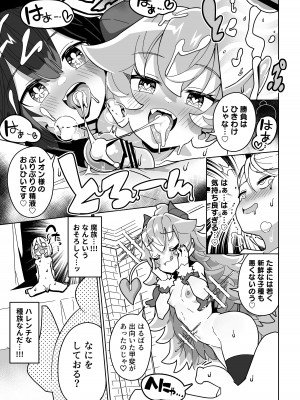 [まんねんドコドコドンドドコ (とっととねろ太郎。)] 人間どもは手のひらのうえ！！_36