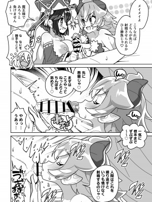 [まんねんドコドコドンドドコ (とっととねろ太郎。)] 人間どもは手のひらのうえ！！_33