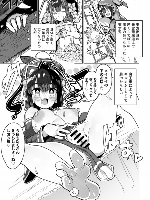 [まんねんドコドコドンドドコ (とっととねろ太郎。)] 人間どもは手のひらのうえ！！_26