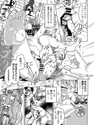 [まんねんドコドコドンドドコ (とっととねろ太郎。)] 人間どもは手のひらのうえ！！_50