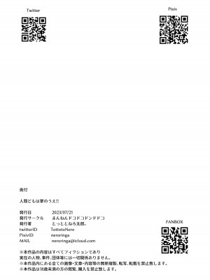 [まんねんドコドコドンドドコ (とっととねろ太郎。)] 人間どもは手のひらのうえ！！_61