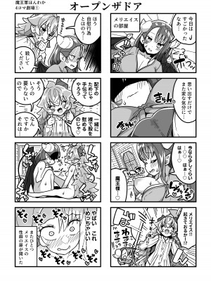 [まんねんドコドコドンドドコ (とっととねろ太郎。)] 人間どもは手のひらのうえ！！_20