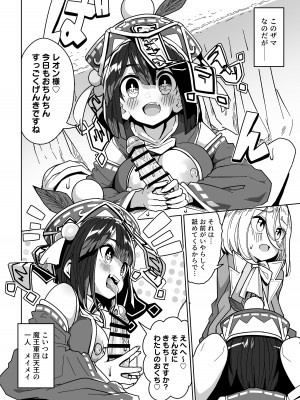 [まんねんドコドコドンドドコ (とっととねろ太郎。)] 人間どもは手のひらのうえ！！_25