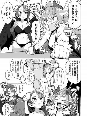 [まんねんドコドコドンドドコ (とっととねろ太郎。)] 人間どもは手のひらのうえ！！_42