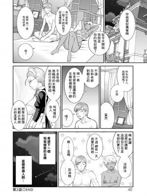 [かわもりみさき] 発情メイドとご主人様 第2話 [中国翻訳] [DL版]_18