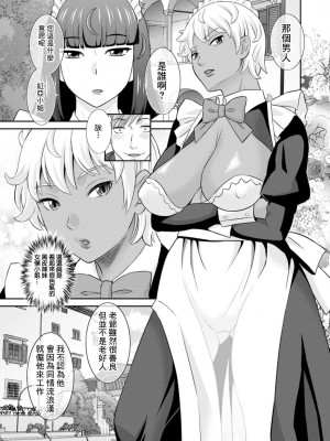 [かわもりみさき] 発情メイドとご主人様 第2話 [中国翻訳] [DL版]_05