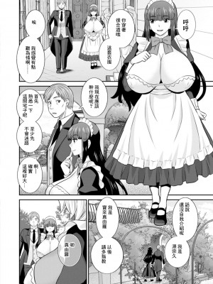 [かわもりみさき] 発情メイドとご主人様 第2話 [中国翻訳] [DL版]_04