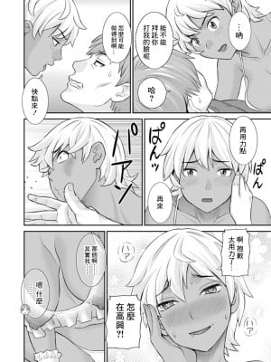 [かわもりみさき] 発情メイドとご主人様 第2話 [中国翻訳] [DL版]_10