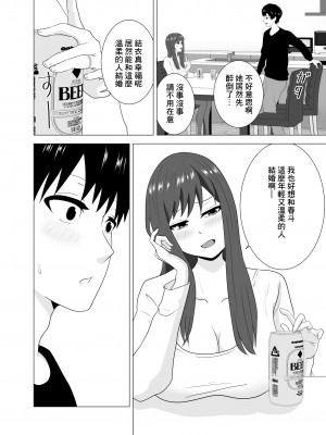 [studioマカロン (萌山ぴーまん)]  妻が寝ている間に妻の同僚【人妻】と一晩中エッチした｜在我妻子睡著的時候和妻子同事「人妻」做了一整晚的愛 [中国翻訳]_12
