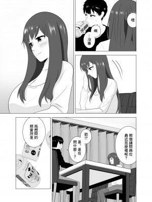 [studioマカロン (萌山ぴーまん)]  妻が寝ている間に妻の同僚【人妻】と一晩中エッチした｜在我妻子睡著的時候和妻子同事「人妻」做了一整晚的愛 [中国翻訳]_13