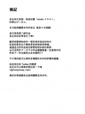 [studioマカロン (萌山ぴーまん)]  妻が寝ている間に妻の同僚【人妻】と一晩中エッチした｜在我妻子睡著的時候和妻子同事「人妻」做了一整晚的愛 [中国翻訳]_60