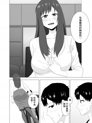[studioマカロン (萌山ぴーまん)]  妻が寝ている間に妻の同僚【人妻】と一晩中エッチした｜在我妻子睡著的時候和妻子同事「人妻」做了一整晚的愛 [中国翻訳]_16
