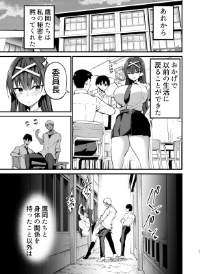 [アオヒモファミリア (あおひも)] 風紀委員長が堕ちるまで [DL版]_36