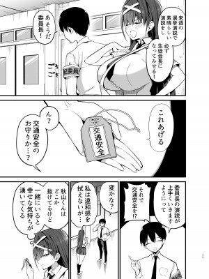 [アオヒモファミリア (あおひも)] 風紀委員長が堕ちるまで [DL版]_38