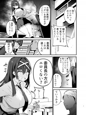 [アオヒモファミリア (あおひも)] 風紀委員長が堕ちるまで [DL版]_04