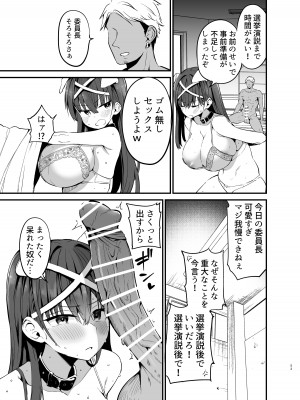 [アオヒモファミリア (あおひも)] 風紀委員長が堕ちるまで [DL版]_52