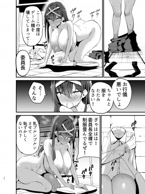 [アオヒモファミリア (あおひも)] 風紀委員長が堕ちるまで [DL版]_19