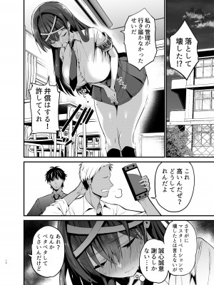 [アオヒモファミリア (あおひも)] 風紀委員長が堕ちるまで [DL版]_11