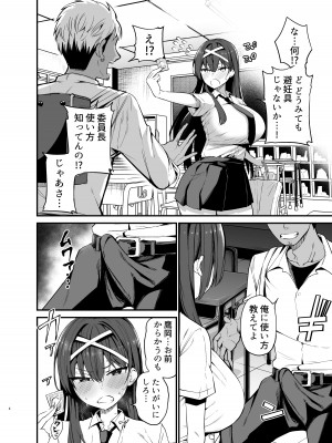 [アオヒモファミリア (あおひも)] 風紀委員長が堕ちるまで [DL版]_03