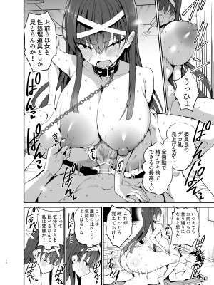 [アオヒモファミリア (あおひも)] 風紀委員長が堕ちるまで [DL版]_29