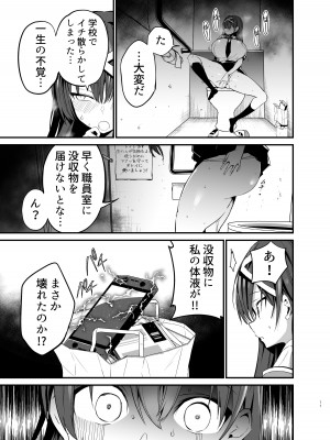 [アオヒモファミリア (あおひも)] 風紀委員長が堕ちるまで [DL版]_10