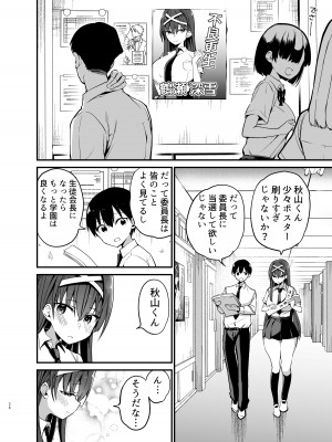 [アオヒモファミリア (あおひも)] 風紀委員長が堕ちるまで [DL版]_37