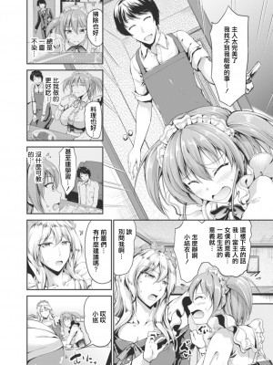 [キャンベル議長] すいーとメイドワールド 第六話 (コミックリブート Vol.14) [中国翻訳] [DL版]_02