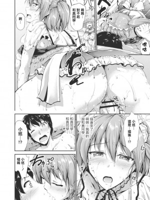 [キャンベル議長] すいーとメイドワールド 第六話 (コミックリブート Vol.14) [中国翻訳] [DL版]_18