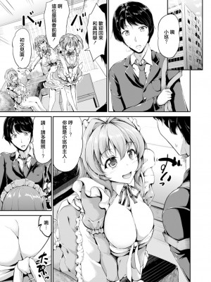 [キャンベル議長] すいーとメイドワールド 第六話 (コミックリブート Vol.14) [中国翻訳] [DL版]_05