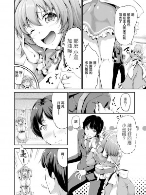 [キャンベル議長] すいーとメイドワールド 第六話 (コミックリブート Vol.14) [中国翻訳] [DL版]_06