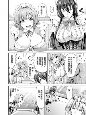 [キャンベル議長] すいーとメイドワールド 第六話 (コミックリブート Vol.14) [中国翻訳] [DL版]_04