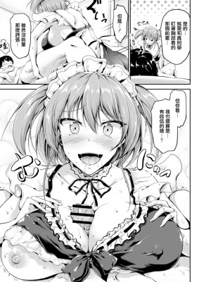 [キャンベル議長] すいーとメイドワールド 第六話 (コミックリブート Vol.14) [中国翻訳] [DL版]_13