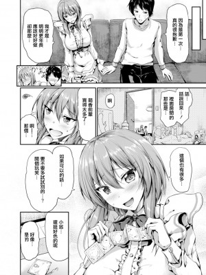 [キャンベル議長] すいーとメイドワールド 第六話 (コミックリブート Vol.14) [中国翻訳] [DL版]_24