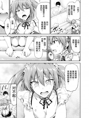 [キャンベル議長] すいーとメイドワールド 第六話 (コミックリブート Vol.14) [中国翻訳] [DL版]_09