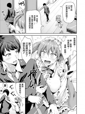 [キャンベル議長] すいーとメイドワールド 第六話 (コミックリブート Vol.14) [中国翻訳] [DL版]_07