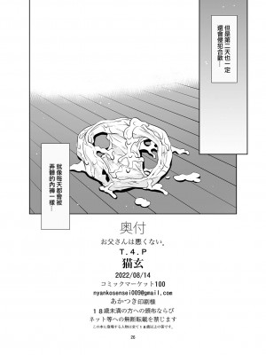 [T.4.P (猫玄)] お父さんは悪くない。 [中国翻訳] [DL版]_25