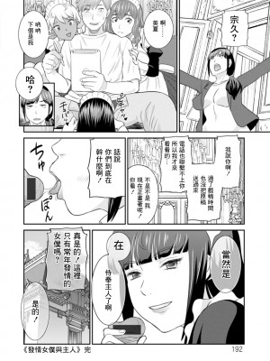 [かわもりみさき] 発情メイドとご主人様 第10話 [中国翻訳] [DL版]_18