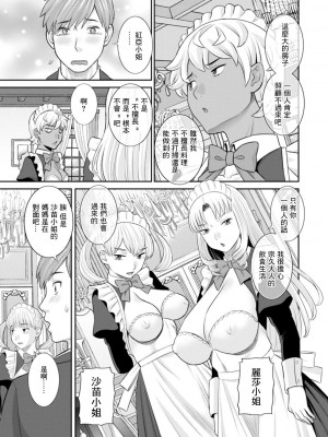 [かわもりみさき] 発情メイドとご主人様 第10話 [中国翻訳] [DL版]_05