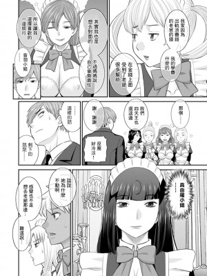 [かわもりみさき] 発情メイドとご主人様 第10話 [中国翻訳] [DL版]_06