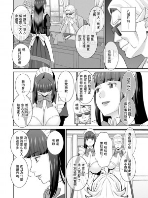[かわもりみさき] 発情メイドとご主人様 第10話 [中国翻訳] [DL版]_08