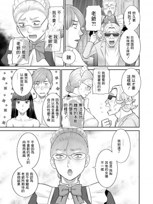 [かわもりみさき] 発情メイドとご主人様 第10話 [中国翻訳] [DL版]_15