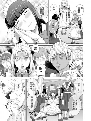 [かわもりみさき] 発情メイドとご主人様 第10話 [中国翻訳] [DL版]_07