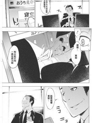 [ゆにおし] ママ母 (アクションピザッツ 2022年3月号) [中国翻訳] [DL版]_17