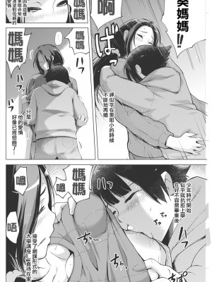 [ゆにおし] ママ母 (アクションピザッツ 2022年3月号) [中国翻訳] [DL版]_04