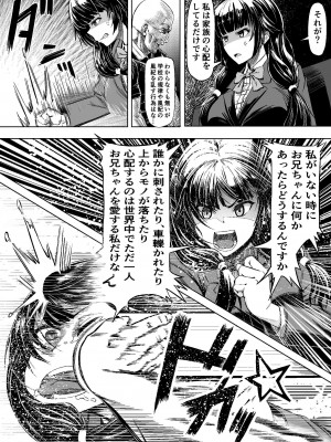 [アブラマシマシ (アブラマシーン)]&nbsp;&nbsp;迷惑なヤンデレ妹に愛の教育指導SEX_03