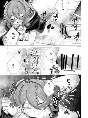 [やさいがおいしい1日 (のんすぃ)] バットエンドのその先で (プリンセスコネクト!Re：Dive)_18