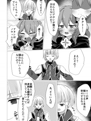 [やさいがおいしい1日 (のんすぃ)] バットエンドのその先で (プリンセスコネクト!Re：Dive)_04