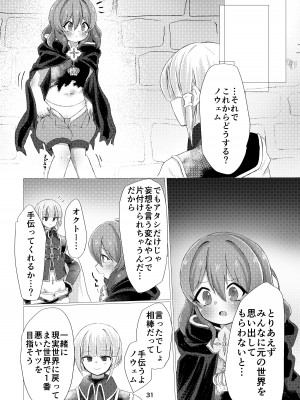 [やさいがおいしい1日 (のんすぃ)] バットエンドのその先で (プリンセスコネクト!Re：Dive)_29