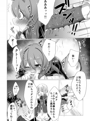 [やさいがおいしい1日 (のんすぃ)] バットエンドのその先で (プリンセスコネクト!Re：Dive)_09